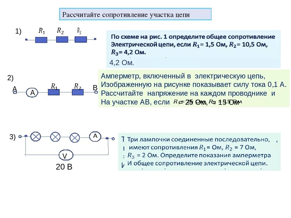 Рассчитайте общее сопротивление электрической цепи по схеме. Как посчитать сопротивление в цепи. Расчет общего сопротивления участка цепи. Как высчитать сопротивление цепи. Формула расчета сопротивления цепи.