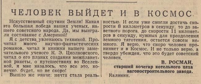 Слова 1957 год. Газета правда 1957 год. Первая Советская газета. Газета Спутник земли. Сообщение в газетах о пуске спутника.