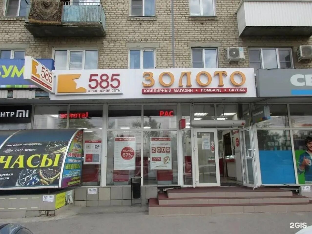 585 голд волгоград. магазин 585 волгоград красноармейский район. улица качинцев, 91 волгоград ломбард 585 золотой. магазин 585 ломбард. золото 585 волгоград.