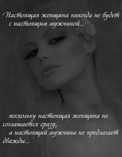 Никогда своя женщина