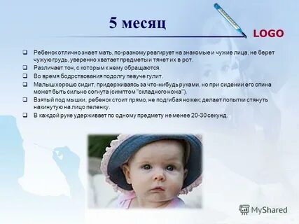 5 месяцев ребенку что должен уметь девочка