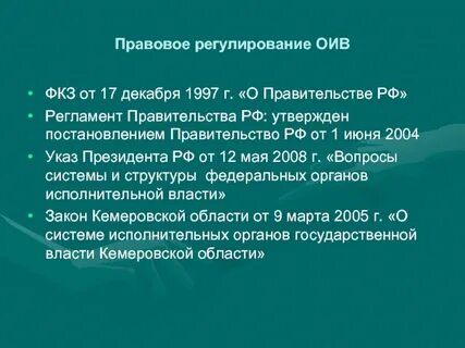 Постановление правительства 2004