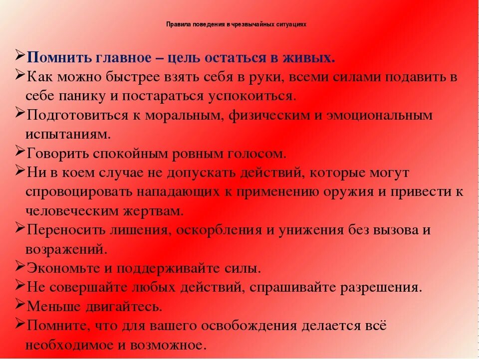 Памятка о поведении в экстремальных ситуациях. Правила поведения в экстренных ситуациях. Общие правила поведения в экстремальных ситуациях. Памятка экстремальная ситуация. Как вести себя в экстренных ситуациях