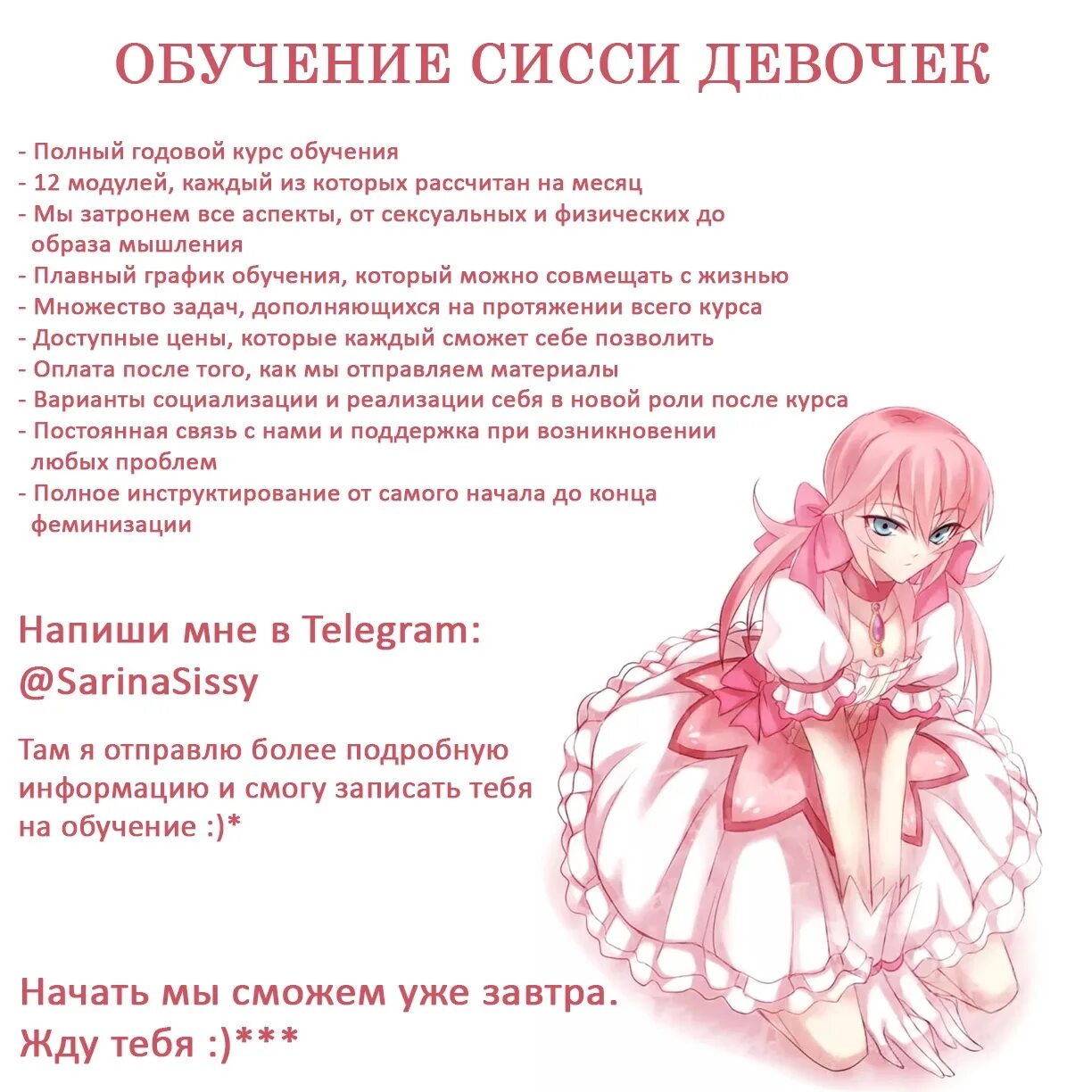 Как стали sissy