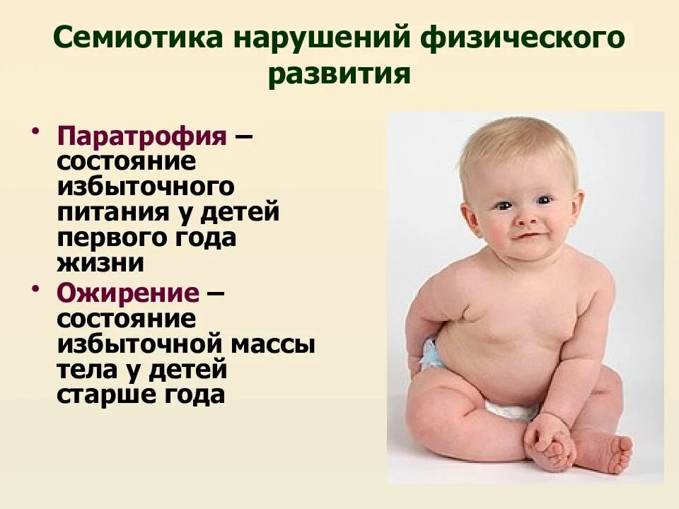 Какие отклонения в физическом развитии