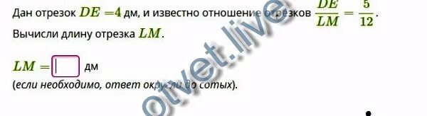 Отношение отрезков это отношение их. Отношение отрезков это отношение их