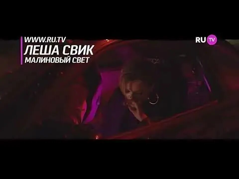 Леша свик мерч. Свик малиновый свет. Малиновый свет дата выхода. Малиновый свет. Малиновый леша.