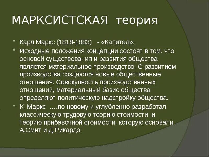 Теория марксизма. Основные положения теории марксизма. Марксистская теория Автор.