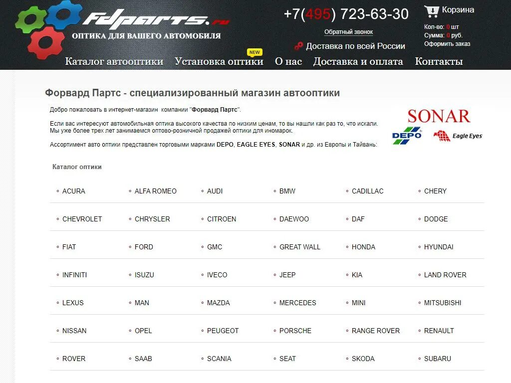 Форвард Партс. Форвард Партс интернет магазин. Форвард Маркет. Восток Партс Реутов. Fdparts интернет магазин