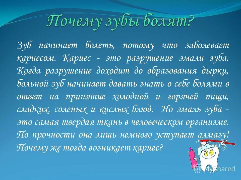 Почему болят зубы форум. Почему болят зубы презентация. почему начинает болеть зуб.