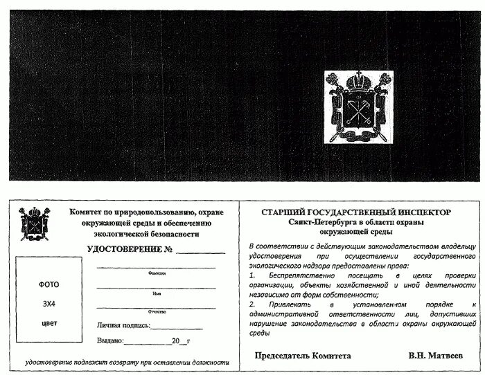 Комитет по природопользованию охране окружающей среды. Приказ комитета как акт. Приказы комитета природных ресурсов. Комитет природных ресурсов волгоградской области жукова. Приказ комитета лесного хозяйства московской области 30-1549.