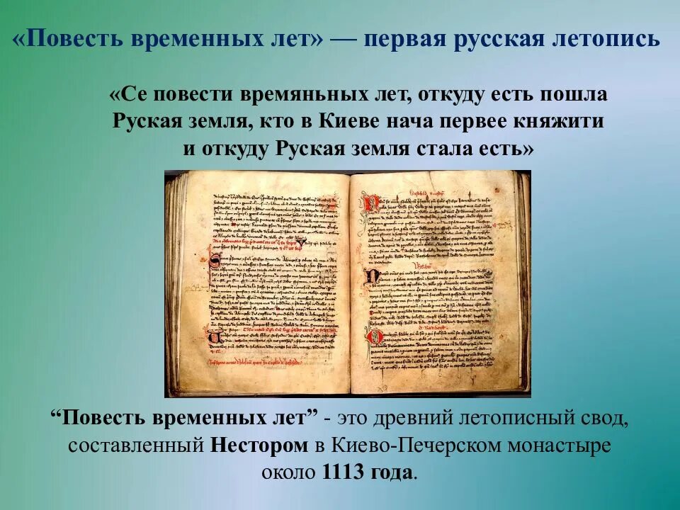 Древняя летопись 6. Летописи в древней руси повесть временных лет. что такое повесть временных лет в древней руси. древнерусская летопись повесть временных лет. древнерусская литература повесть временных лет.