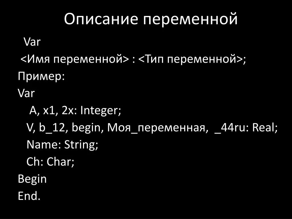 Переменные var. Integer переменная f. Переменная m. Var n f integer переменная f переменная n.