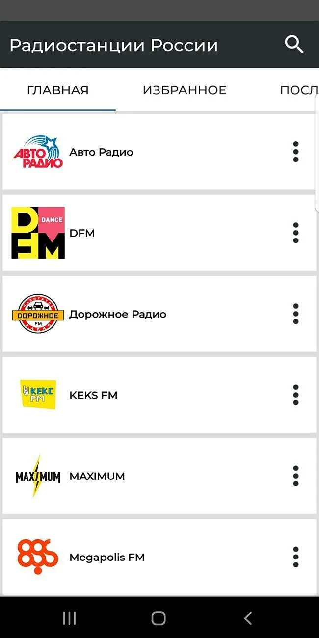 Радио Россия APK на 9apps.