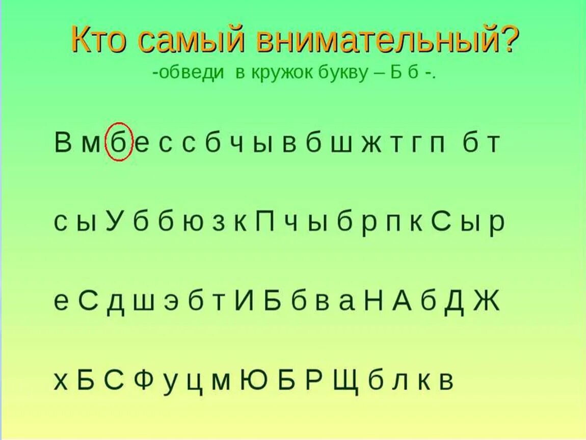 Слово из 5 букв б ш а. Согласный звук б и буква б. Звук и буква б бь. Звуки б бь буква б задания для дошкольников. Согласные звуки [б], [б*], буква б,.