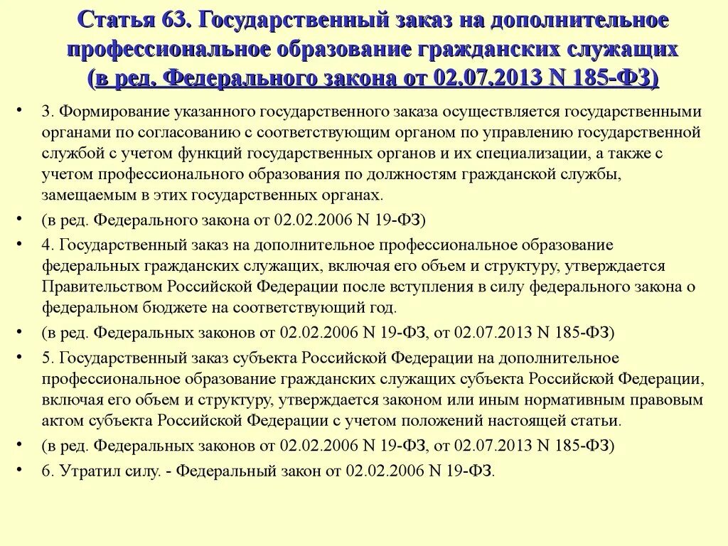 Дополнительное образование гражданского служащего. Профессиональное развитие государственных гражданских служащих. государственные заказы примеры. государственные заказ на доп образование госслужащих. госзаказ на обучение госслужащих.