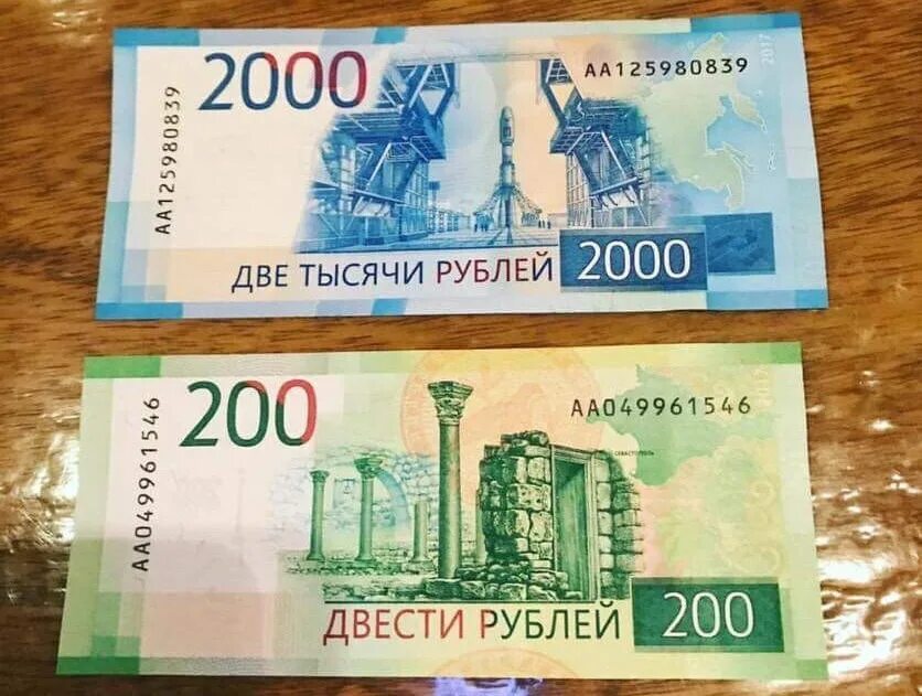 200 рублей поступили. Две тысячи рублей. 2000 Рублей. Банкнота 200 и 2000 рублей. Банкноты номиналом 200 и 2000 рублей.