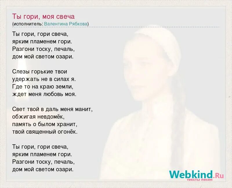 Пока свеча горела текст. Гори твоё фото гори всё что ты мне дарил. Огонь свечи песня текст. Пока горит свеча текст песни. Слова песни свечи ярко горят.