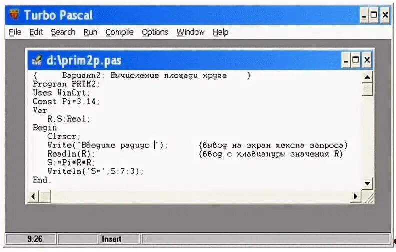 Паскаль помощь