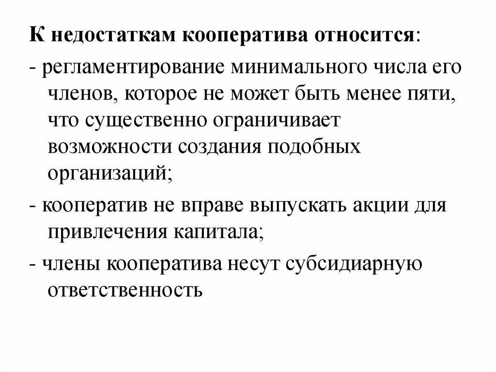 Минимальное количество членов группы. Недостатки кооператива. Минимальное число членов кооператива. Минусы кооперации. Минимальное число членов кооператива равно:.