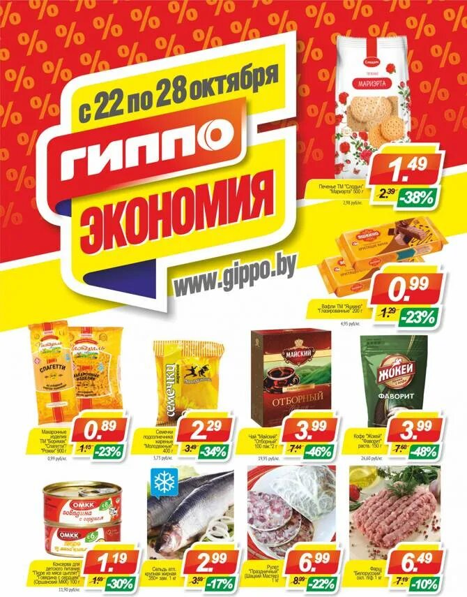 Гиппо доставка продуктов на дом. Гиппо Архангельск. ТЦ Гиппо Архангельск. Гиппо Северодвинск. Петровский Гиппо Архангельск.