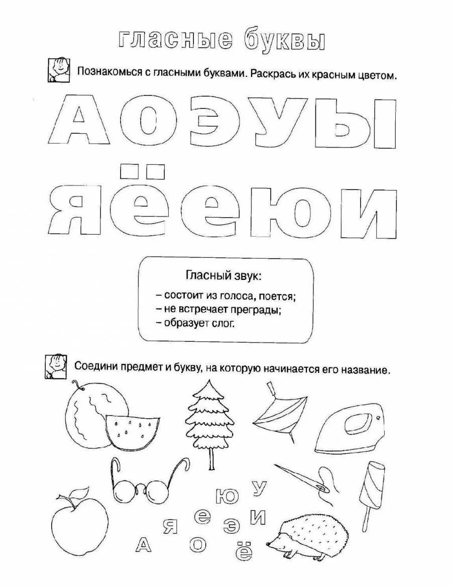 Звук и буква и рабочие листы. Задания на закрепление гласных звуков для дошкольников. Задания на повторение гласных букв для дошкольников. Гласные буквы задания для дошкольников 4-5 лет. Гласные буквы задания для дошкольников.