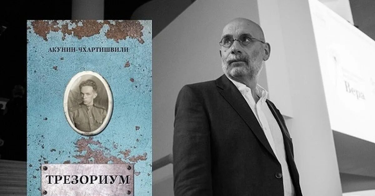 Акунин путь. Акунин последняя книга 2025.
