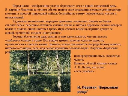 Произведения березовая роща