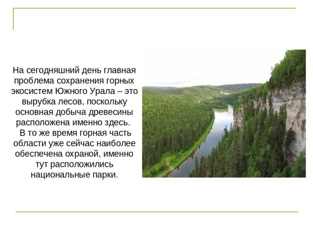 Проблемы Урала на сегодняшний день кратко. В чём состоят проблемы Урала. В чем состоят на сегодняшний день проблемы Урала кратко.