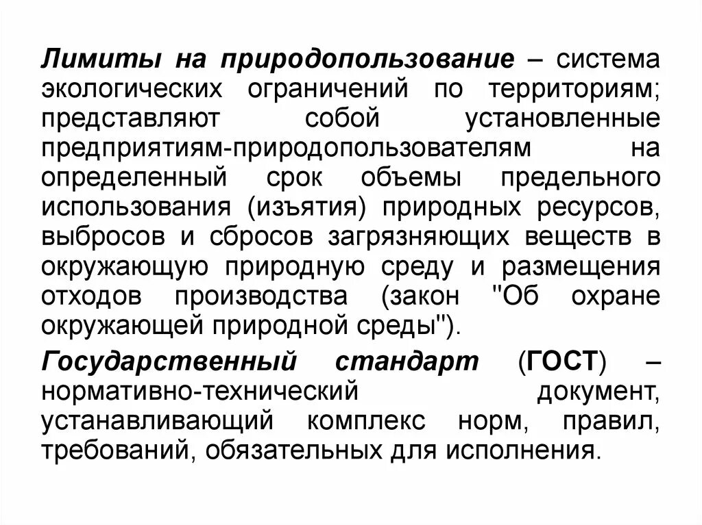 Пределы использования природных ресурсов