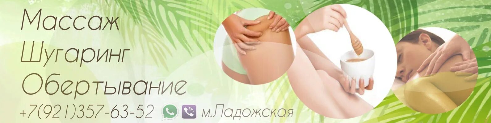 Массаж спб ладожская. Массаж спб ладожская. Массаж спб ладожская. Визитки массаж лица, шугаринг. Массаж головы спб.