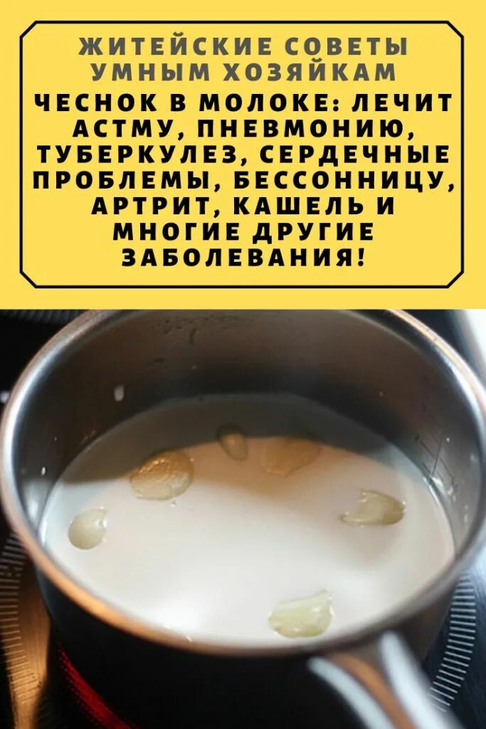 Молоко с чесноком от кашля рецепт