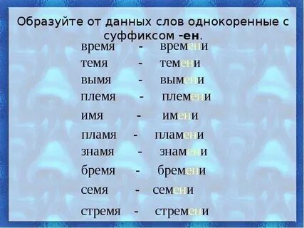 Образовать 10 слов
