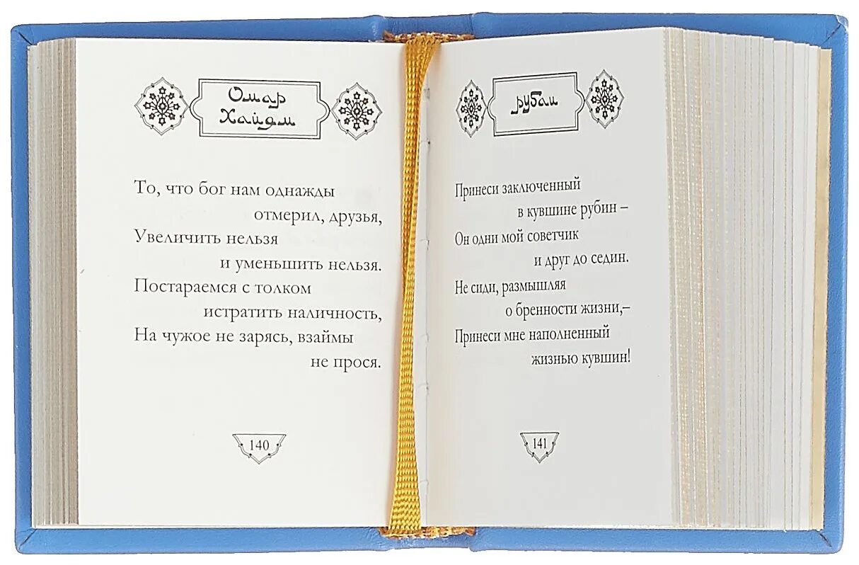 Книга рубаи. Рубаи Гоч в.п купить.