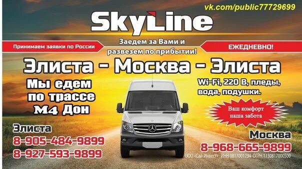Пассажирские перевозки элиста москва. Перевозка пассажиров элиста. Перевозки элиста москва. Такси элиста москва. Пассажирские перевозки на микроавтобусах.