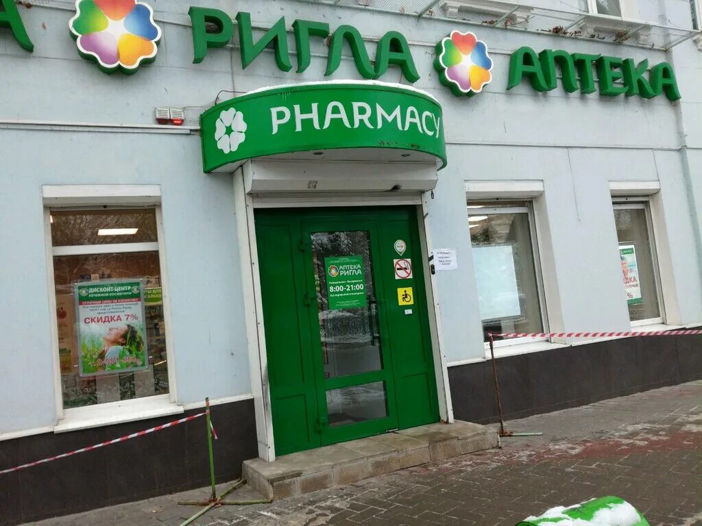 аптека ригла ленинский проспект 78. аптека ригла воронеж. стм ригла ассортимент. площадь ленина 9 аптека ригла. бульвар победы 35 на карте.