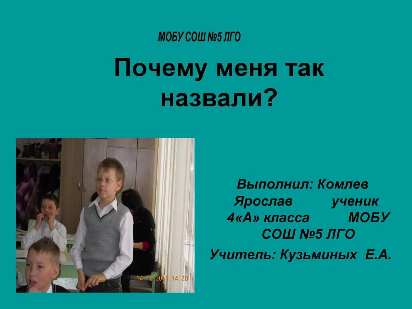 Почему меня так назвали. Сочинение на тему почему меня так назвали. Сочинение почему меня так назвали родители. Сочинение почему меня назвали.