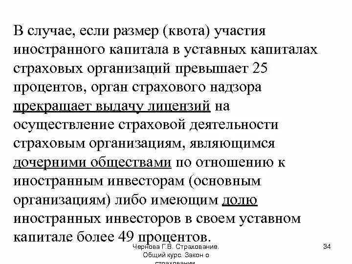 Уставный капитал страховой организации. Участие иностранного капитала в страховых организациях. Минимальный капитал для страховых. Квота в страховании примеры. Уставный капитал страховых организаций 2012-2021.