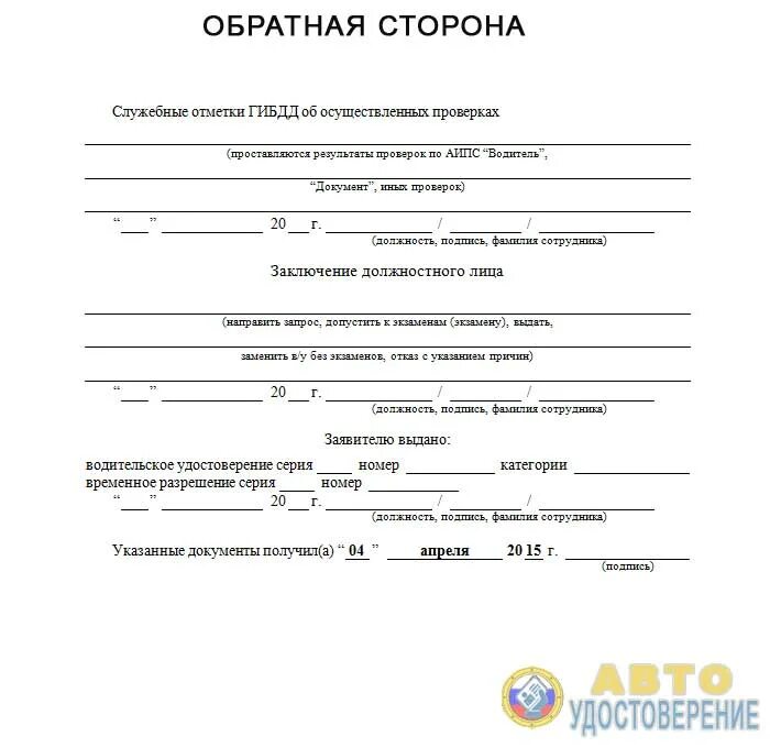 Заявление на водительское образец. Заявление о выдаче водительского удостоверения образец 2022. Образец заполнения заявления о потере водительского удостоверения. Бланк заявления на замену водительского удостоверения 2021. Образец заявления о потере водительского удостоверения.