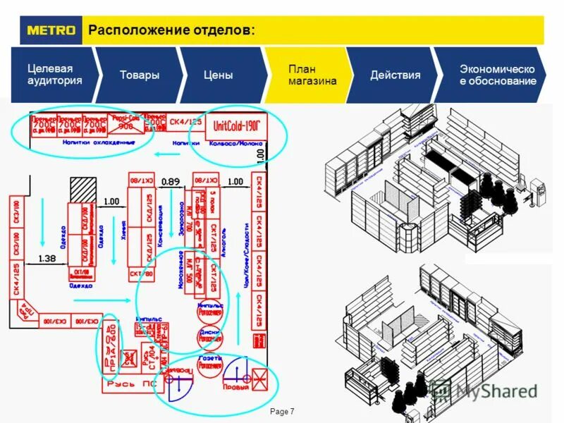 План магазина метро кэш энд Керри. Планировка магазина метро кэш энд Керри. Схема торгового зала метро кэш энд Керри. Планировка магазина метро. Магазины техники метро