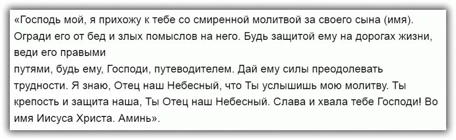 Молитва о сыне материнская очень сильная. Молитва о сыне сильная защита материнская. Молитва матери за сына очень сильная молитва. Молитва за сына сильная православная защита. Молитва матери о сыне войне очень сильная