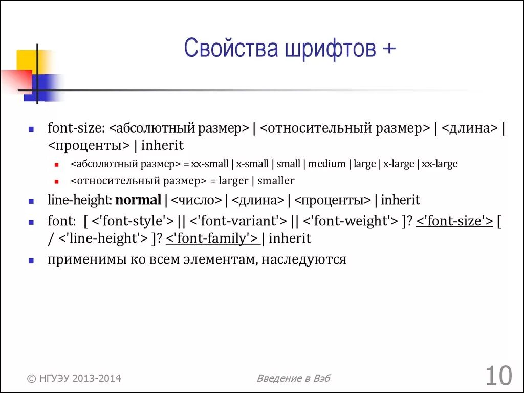 Каскадные таблицы стилей. Обзор типов селекторов и свойств элементов - презентац