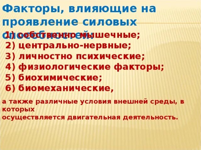 Пути повышения эффективности менеджмента. Личностные факторы влияющие на покупательскую способность. Факторы влияющие на развитие способностей психология. Пути повышения эффективности управления последовательность. Факторы оказывающие влияние на проявление силовых способностей.