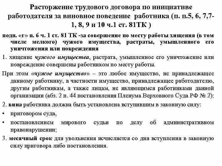 Статья тк 81 6. Расторжение трудового договора по инициативе работодателя. Трудовой договор расторгнут по инициативе работодателя. Расторжение контракта по инициативе работодателя. Трудовой договор по инициативе работодателя прекращается.