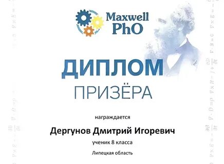 Региональный этап олимпиады максвелла
