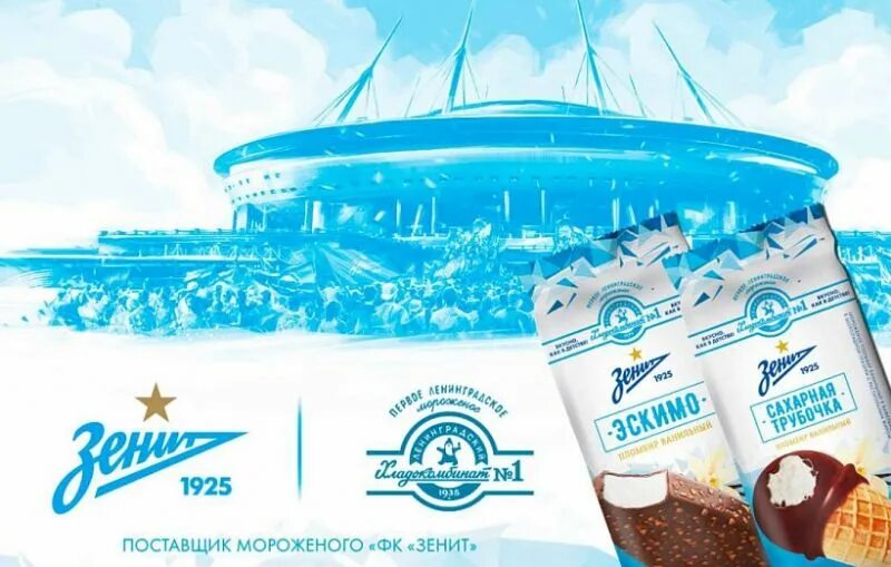 Хладокомбинат санкт петербург. Питерское мороженое. Мороженое Зенит. Питерские производители мороженого. Питерское мороженое Санкт-Петербург.