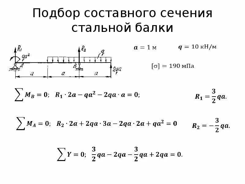 Прямой поперечный изгиб. Подбор сечения составных балок. Решение задач на поперечный изгиб. Прямой поперечный изгиб балки. Плоский поперечный изгиб задачи.