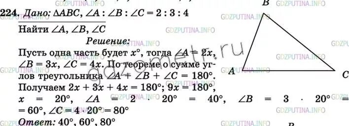 Геометрия 7 9 класс номер 299. Геометрия 224. Номер 224 геометрия 7.