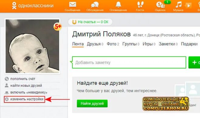 Что делают в одноклассниках. Номер телефона одноклассников. как сделать фото в одноклассниках. как поменять фото в одноклассниках. добавить фото в одноклассники.