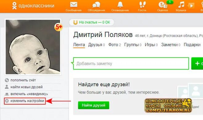 Номер телефона одноклассников. Как сделать фото в Одноклассниках. Как поменять фото в Одноклассниках. Добавить фото в Одноклассники. В одноклассниках у него есть друг
